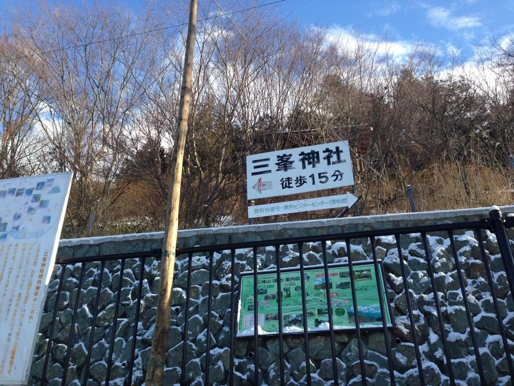 三峯神社